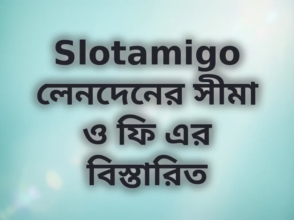 লেনদেনের সীমা
